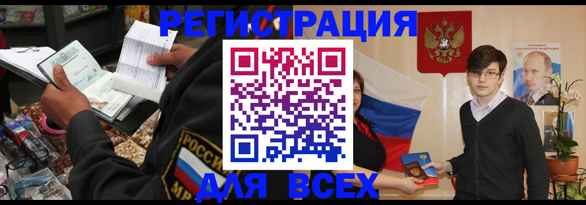 прописка 2025 в Курчатове